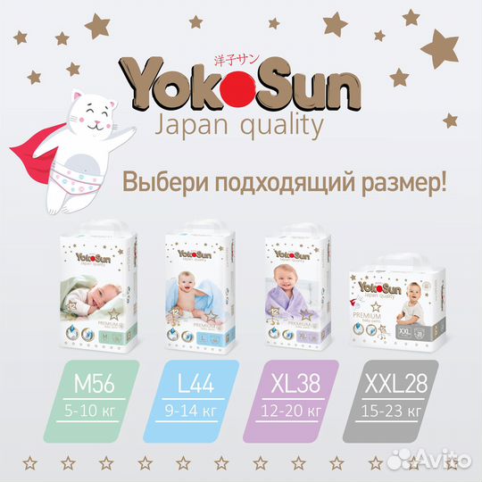 Подгузники и Трусики Yokosa Premium в Абакане