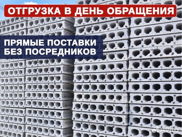 Плиты Перекрытия / Опт и Розница