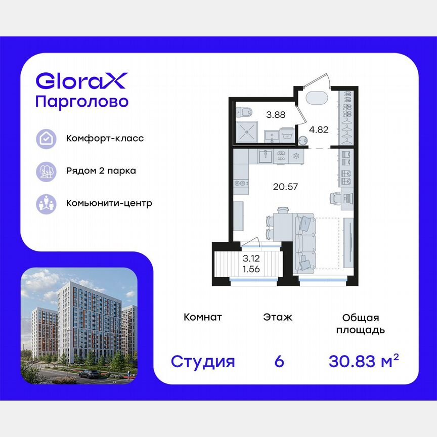 Квартира-студия, 30,8 м², 6/15 эт.