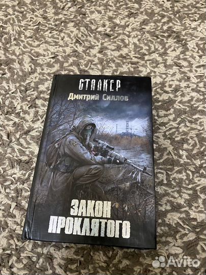 Книга серии сталкер