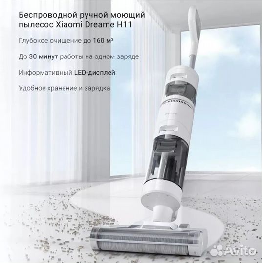Моющий пылесос Xiaomi Dreame Vacuum Cleaner H11