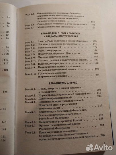 Справочник для подготовки к огэ по обществознанию