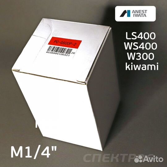 Бачок для краскопульта Anest Iwata WS-400, LS-400