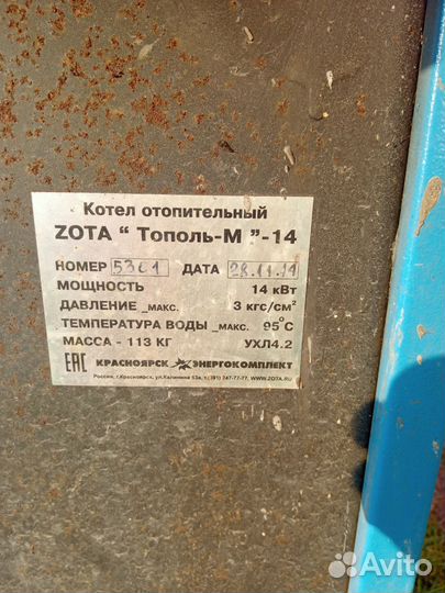Твердотопливный котел zota Тополь М 14