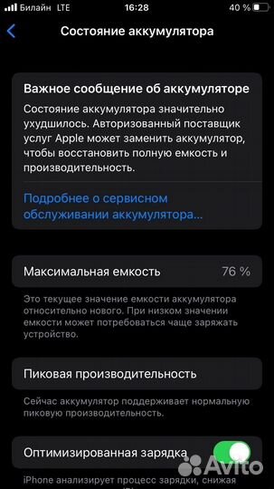 Телефон iPhone 7