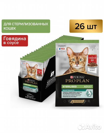 Влажный корм PRO plan Sterilised