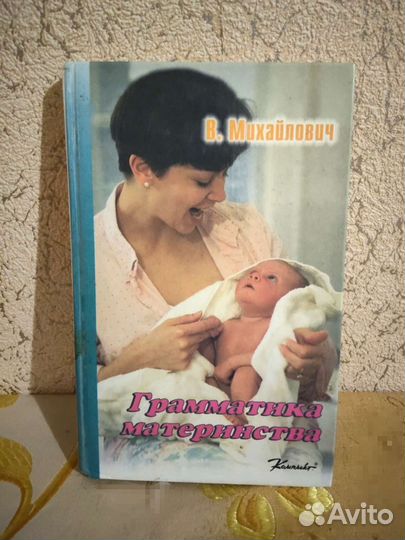 Книги о материнстве и воспитании ребёнка