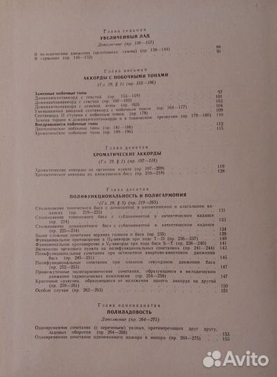 Хрестоматия по гармонии Привано 4 часть