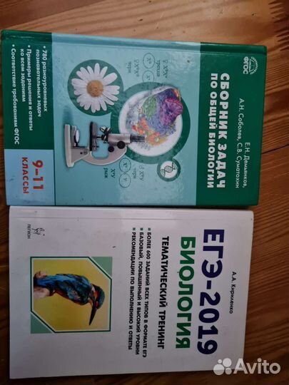 Егэ биология