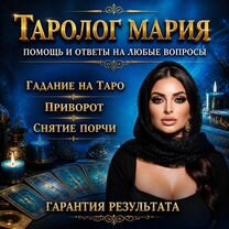 Гадание приворот расклад таро верну любовь, Сарканд