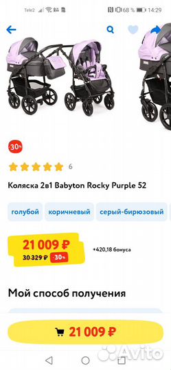 Коляска 2 в 1