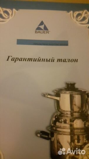 Кастрюля Bauer для приготовления блюд зож