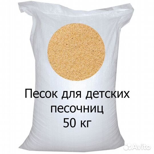 Песок для Песочницы