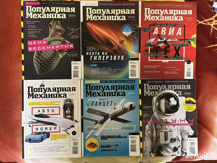 Популярная механика журнал