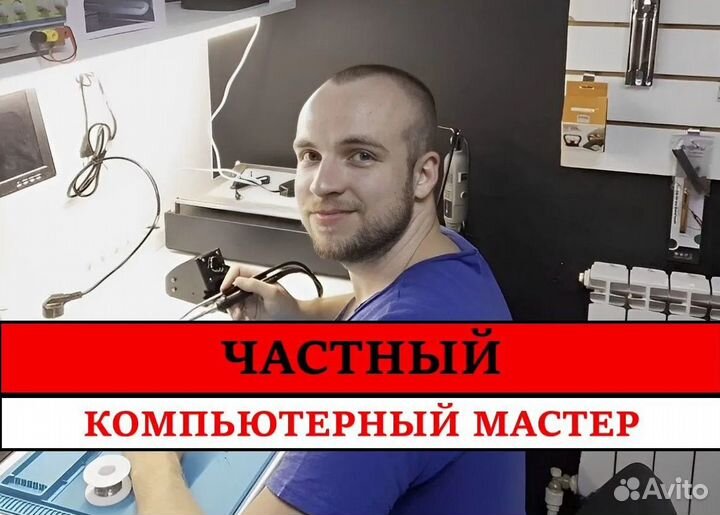 Ремонт компьютеров Ремонт ноутбуков Комп мастер