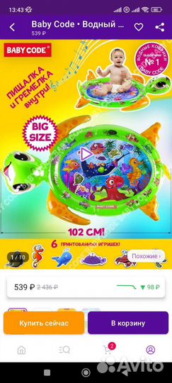 Детский водный коврик