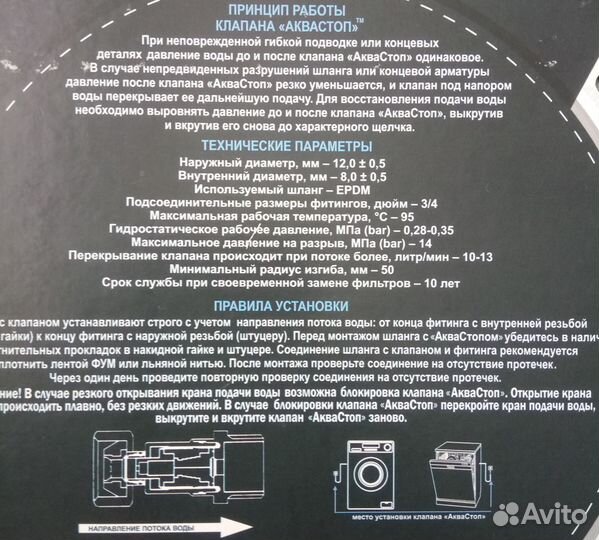 Шланг заливной Helfer с клапаном аквастоп