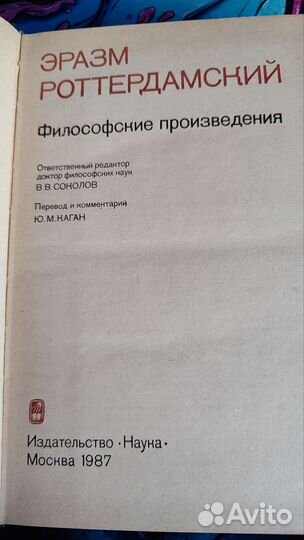 Эразм Роттердамский. Философские произведения