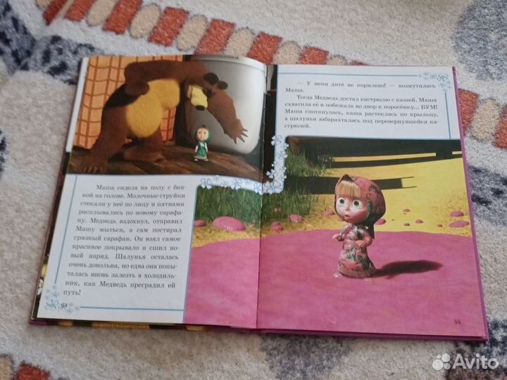 Книга Маша и Медведь