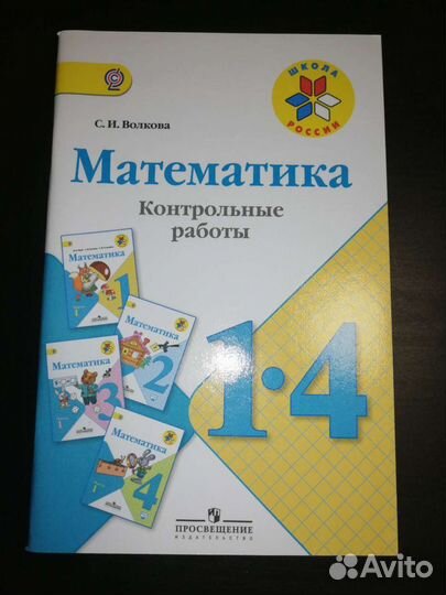 Математика 2,3,4 класс. Волкова, Моро, Узорова