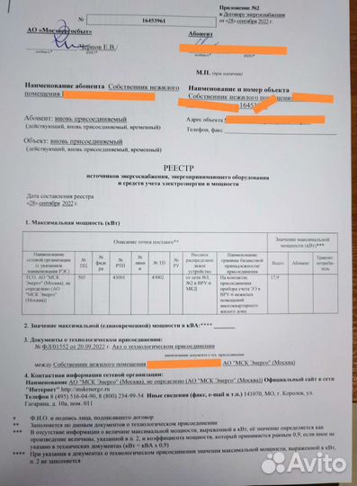 Заключение договора Мосэнергосбыт