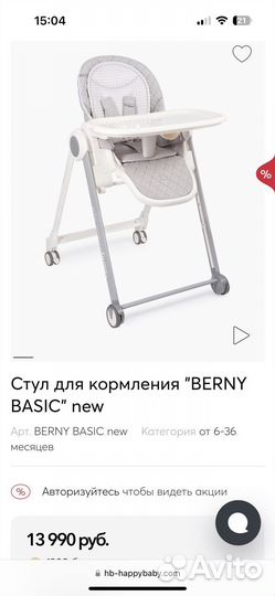 Стульчик для кормления berny classic