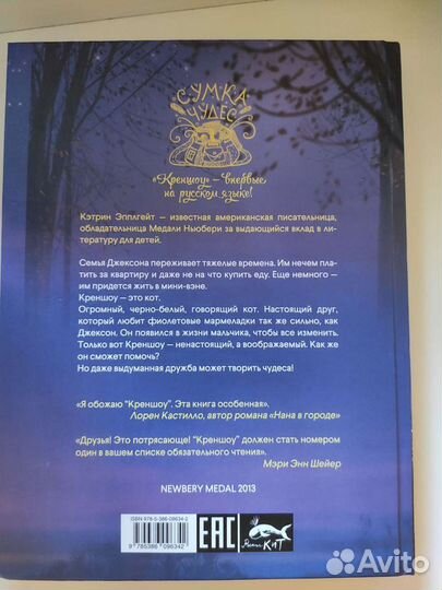 Креншоу. Кэтрин Эпплгейт