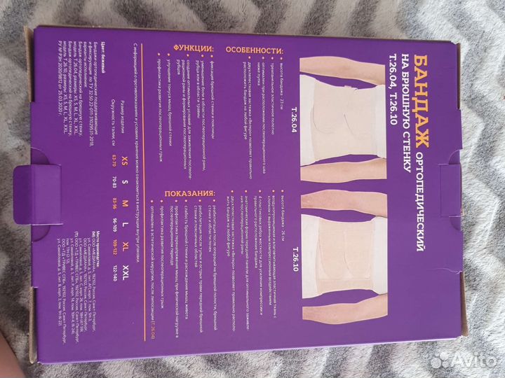 Бандаж ортопедический на брюшную стенку(после к.с)