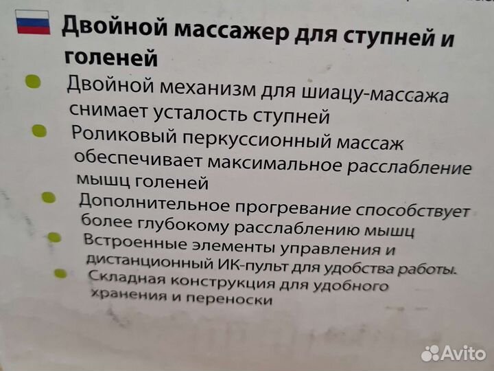 Двойной массажёр для ступней и голеней