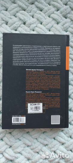 Теория свариваемости и сплавов