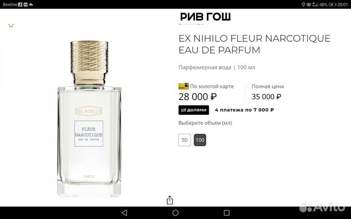 Оригин Ex Nihilo Fleur Narcotique франц 70мл, 5мл