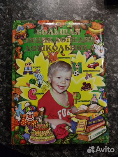 Большая энциклопедия дошкольника рооса