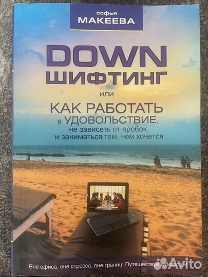 Книги: Принцип LOL2A - down шифтинг