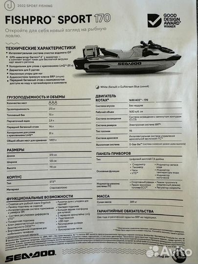 Гидроцикл BRP SEA DOO Fishpro