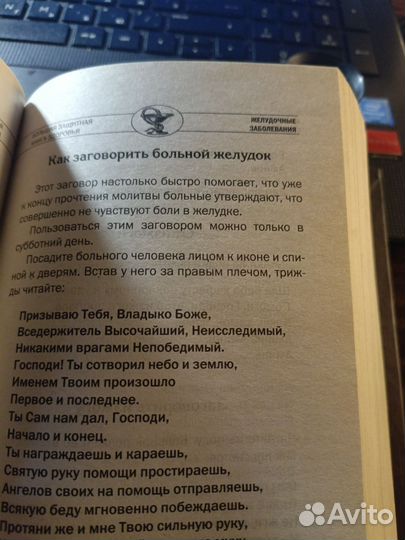 Здоровье книга заговоров редкая