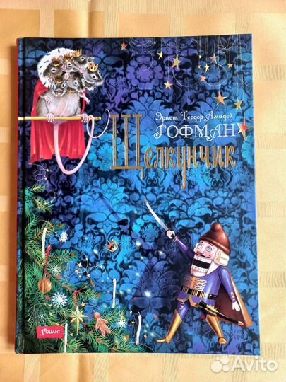 Подарочная книга Щелкунчик