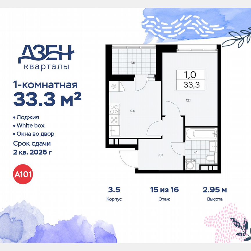 1-к. квартира, 33,3 м², 15/16 эт.