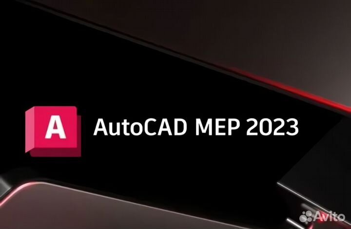 Autocad MEP 2025 - 2020 Лицензия / Бессрочно