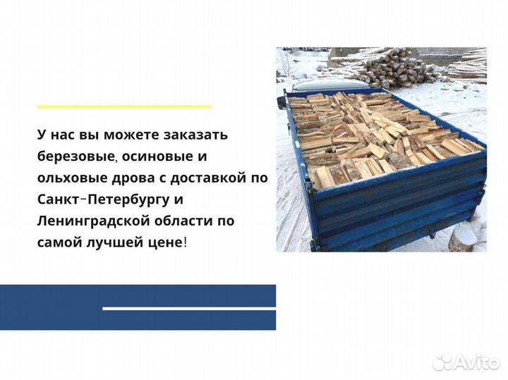 Дрова