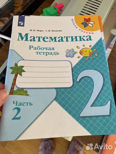 Рабочая тетрадь