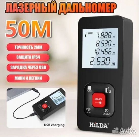 Лазерный дальномер Hilda 50М