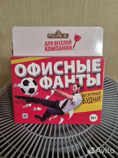 Игра фанты офисные