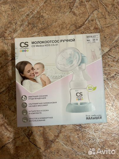 Молокоотсос ручной новый