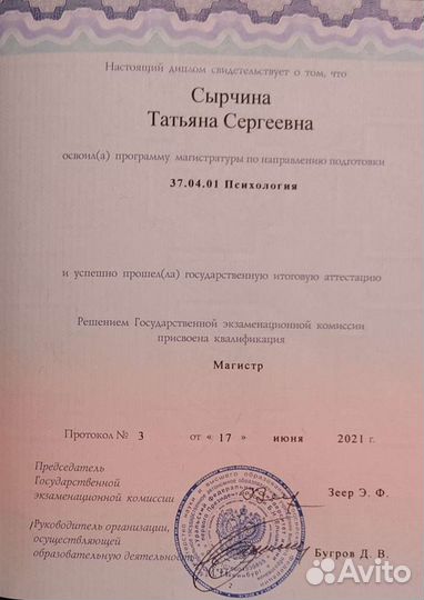 Консультация психолога