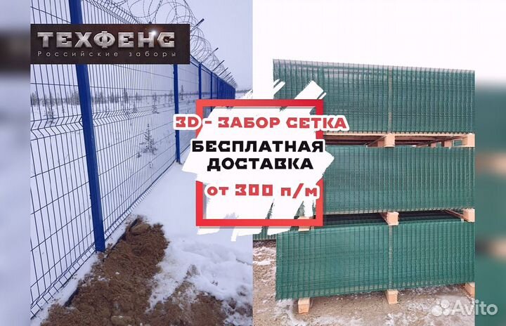 Забор сетка 3д