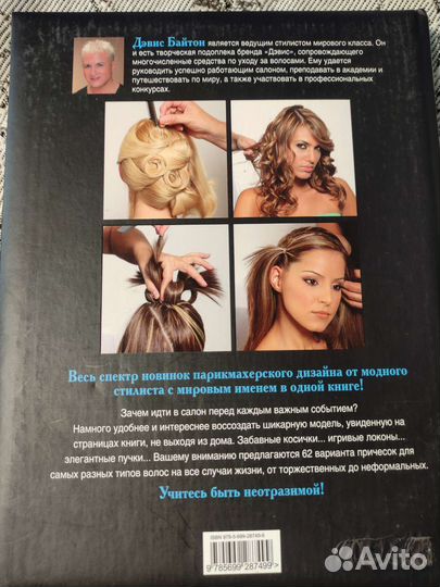 Книги прически