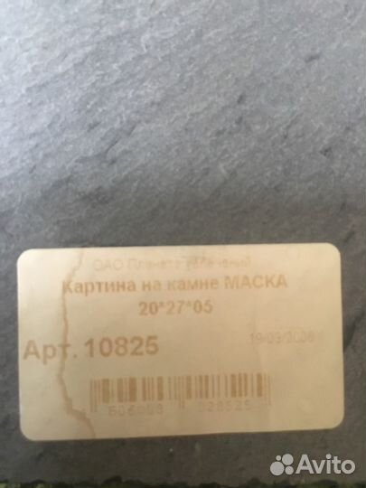 Картина на камне