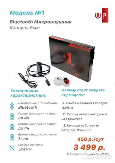 Микронаушник Аренда