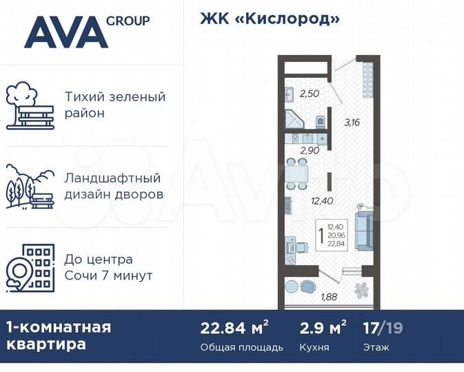 Квартира-студия, 22,8 м², 17/19 эт.