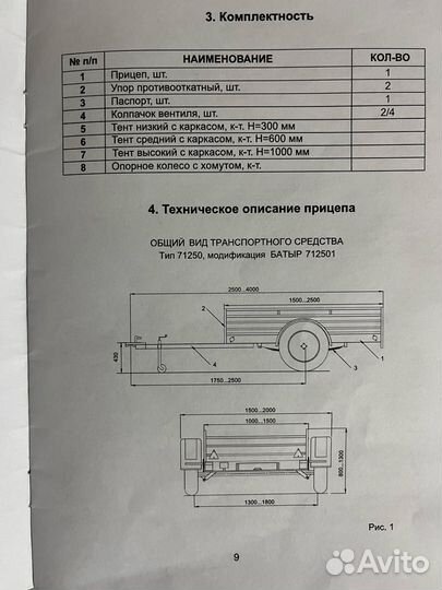 Прицеп легковой бу с документами